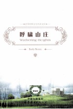 呼啸山庄 英文原版评注