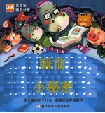 睡前小秘密