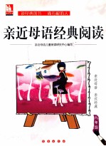 亲近母语中学生经典阅读 九年级