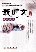 龙门新语文 最时文集结感恩