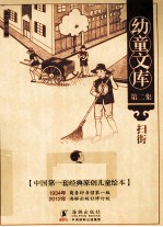 幼童文库 扫街