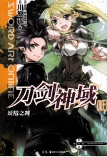 刀剑神域 003 妖精之舞