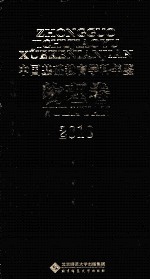 中国基础教育学科年鉴 物理卷 2010