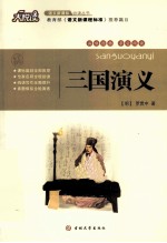 大悦读 三国演义