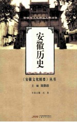 安徽历史
