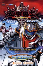 铠甲勇士ONLINE 3 炎龙铠甲