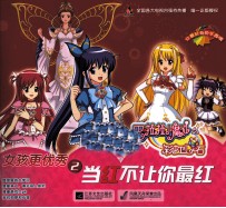巴啦啦小魔仙之女孩更优秀 2 当红不让你最红