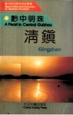 黔中明珠:清镇