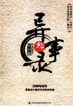 异事录 3