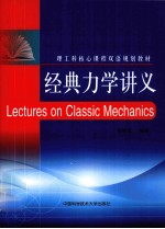 经典力学讲义 英文