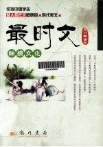 龙门新语文 最时文触摸文化