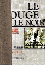 红与黑