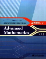高等数学 上 英文版
