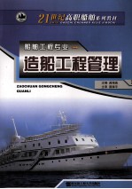 造船工程管理