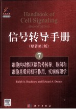 信号转导手册 7 英文