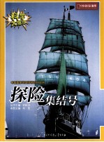 科学大爆炸 4 探险集结号
