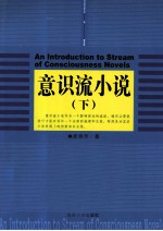 意识流小说 下