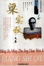 名家名著经典文集 梁实秋文集