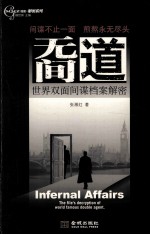 无间道 世界双面间谍档案解密