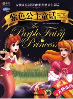 紫色公主童话