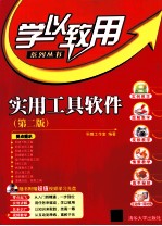 实用工具软件 第2版