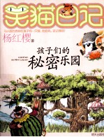 笑猫日记 孩子们的秘密乐园