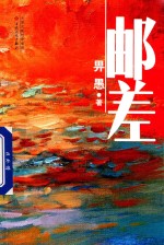邮差