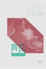 百年中篇小说名家经典 同居