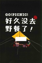 食帖 好久没去野餐了!