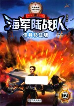 海军陆战队 偷袭彩虹港