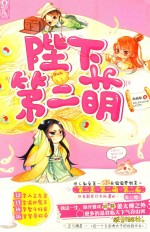 陛下第二萌