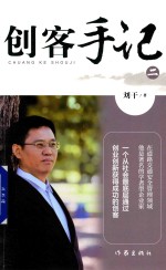 创客手记 2