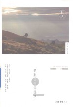 桐山 静默如谜的生活