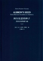 阿尔比恩的种子 美国文化的源与流 上