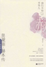 独行不知芳华久 奥黛丽 赫本传