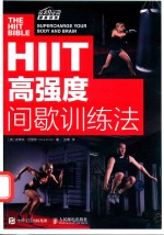 HIIT 高强度间歇训练法