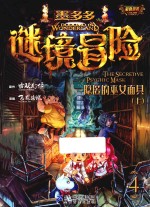 墨多多谜境冒险彩色漫画 隐匿的巫女面具 上