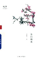吴门烟花