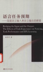 语言任务预期 连接语言输入和语言输出的桥梁