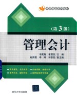 管理会计 第3版