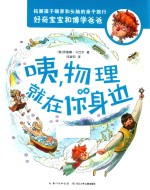 咦,物理就在你身边