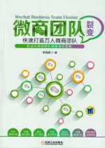 微商团队裂变