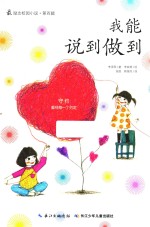 最励志校园小说 第4辑 我能说到做到