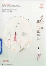 若你不弃,此生不离 典藏版