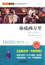 海底两万里