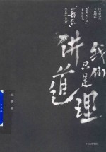我们只是讲道理 独家签名版