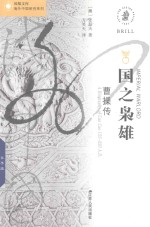 国之枭雄 曹操传