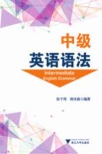 中级英语语法