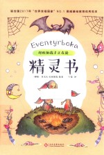 北欧的孩子正在读 精灵书