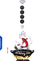 黔菜传说